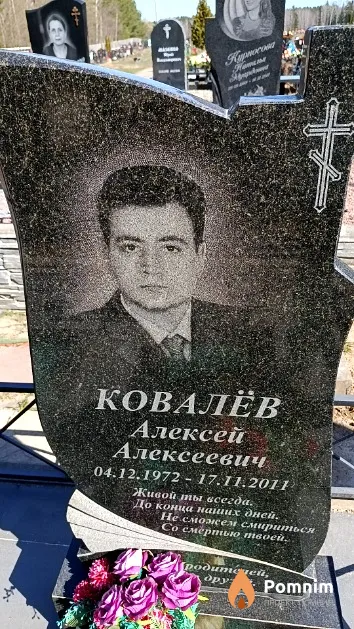 Ковалёв Алексей Алексеевич