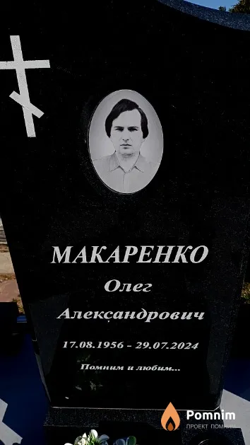 Макаренко Олег Александрович