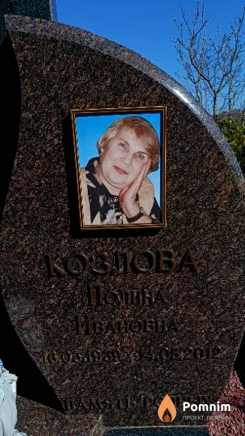 Козлова Полина Ивановна