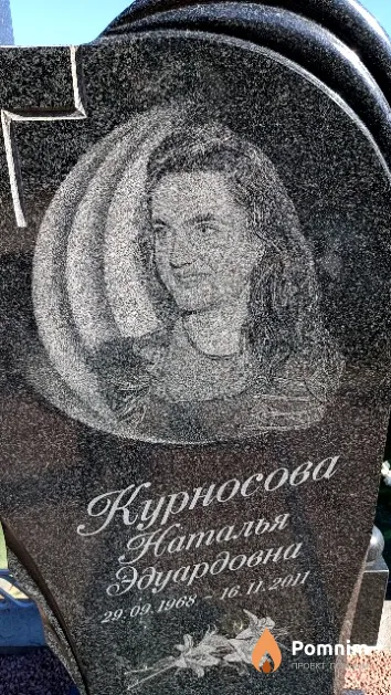Курносова Наталья Эдуардовна