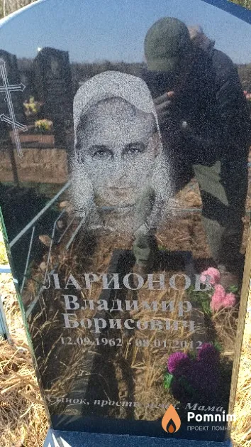 Ларионов Владимир Борисович