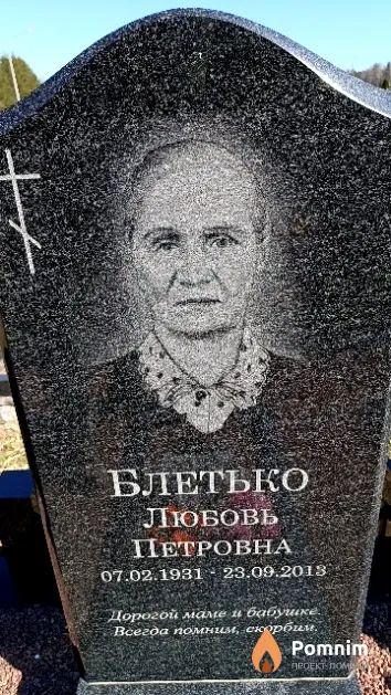 Блетько Любовь Петровна