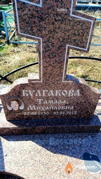 Булгакова Тамара Михайловна