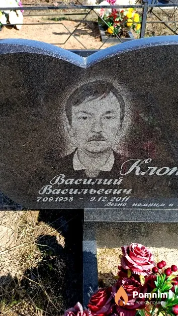 Клопов Василий Васильевич