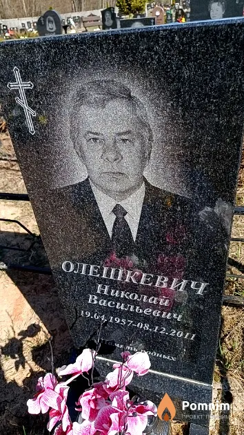 Олешкевич Николай Васильевич