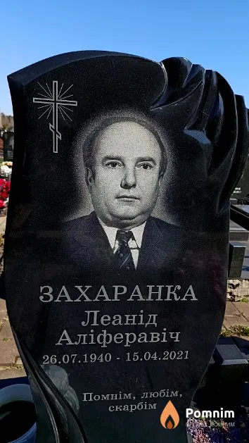 Захаранка Леанід Аліферавіч
