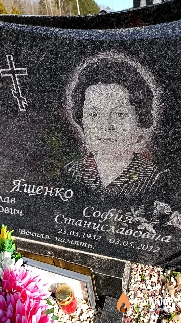 Ященко София Станиславовна