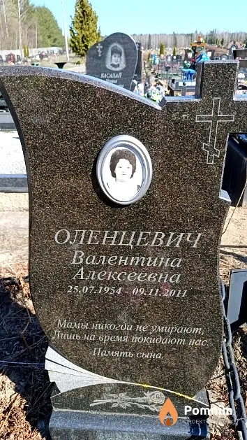 Оленцевич Валентина Алексеевна