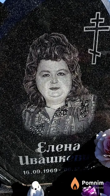 Ивашкевич Елена