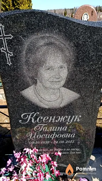 Ксенжук Галина Мосифовна
