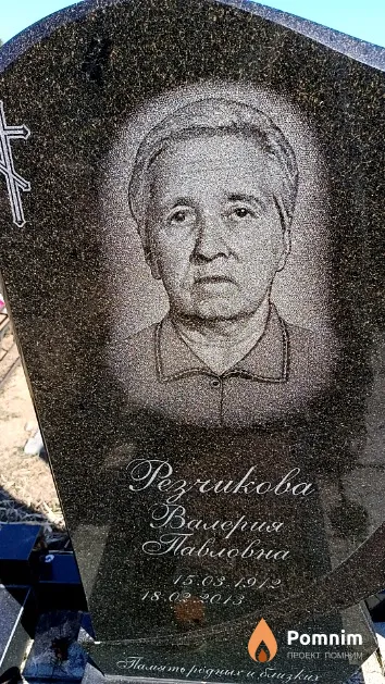 Резчикова Валерия Павловна