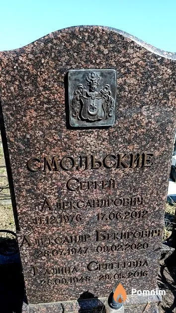 Смольский Cepreй Александрович