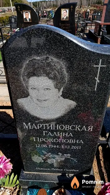 Мартиновская Галина Прокоповна