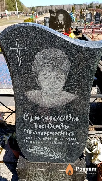 Еремеева Любовь Петровна