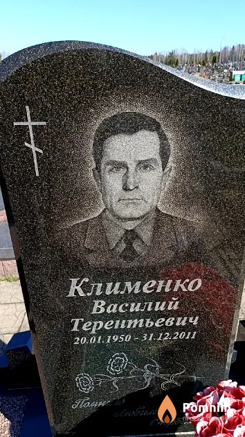 Клименко Василий Терентьевич