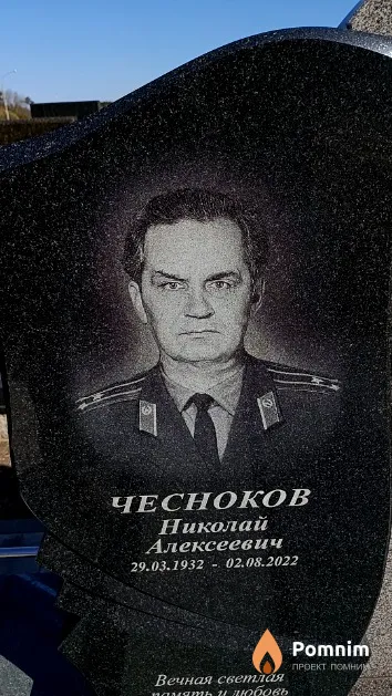 Чесноков Николай Алексеевич
