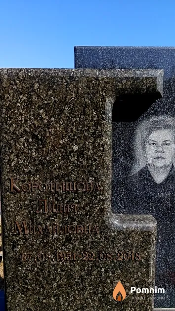 Коротышова Лидия Михайловна