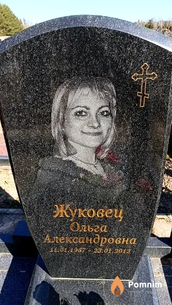 Жуковец Ольга Александровна