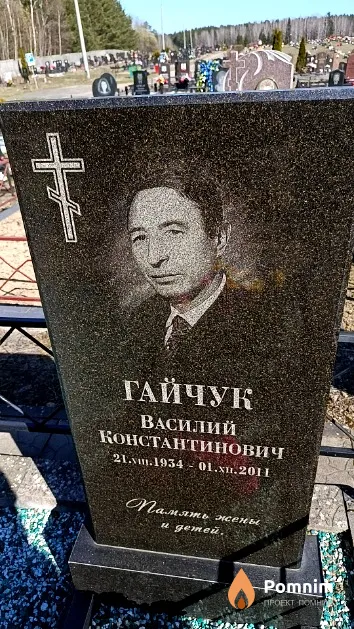Гайчук Василий Константинович