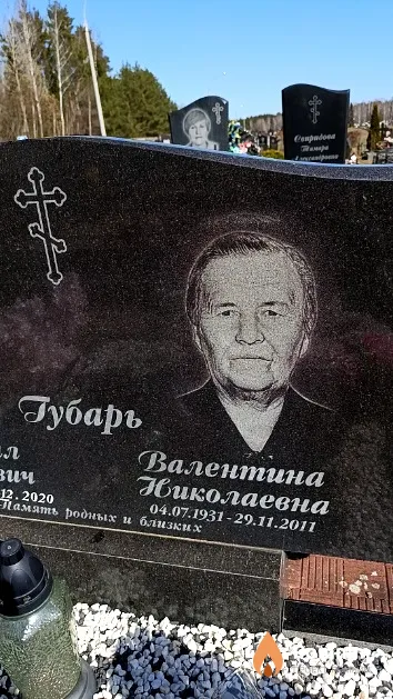 Губарь Валентина Николаевна