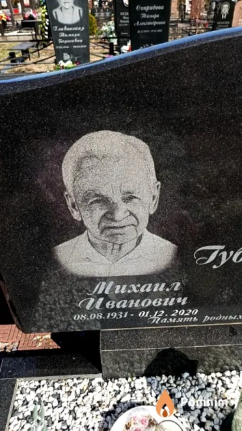 Губарь Михаил Иванович