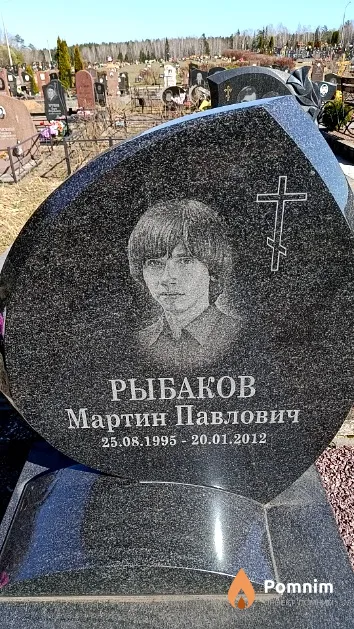 Рыбаков Мартин Павлович