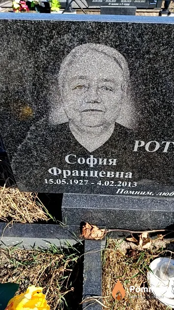 Роткович София Францевна