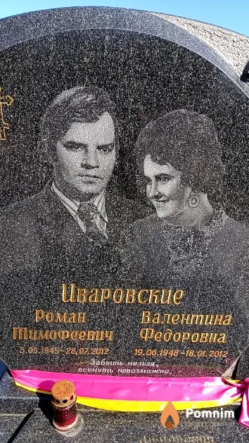 Иваровская Валентина Федоровна