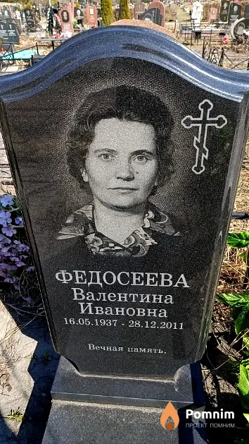 Федосеева Валентина Ивановна