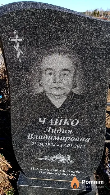 Чайко Лидия Владимировна