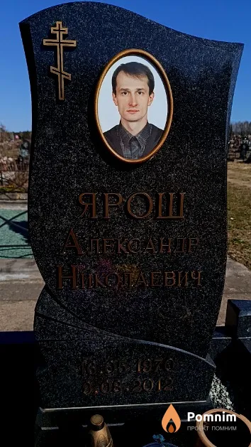 Ярош Александр Николаевич
