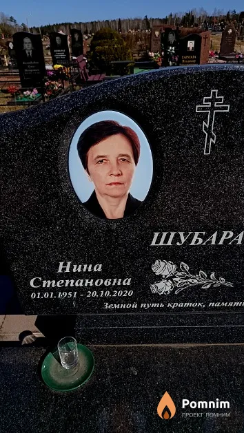 Шубара Нина Степановна