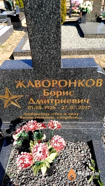 Жаворонков Борис Дмитриевич