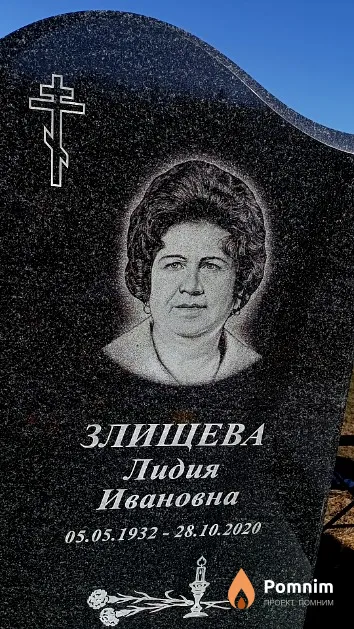 Злищева Лидия Ивановна