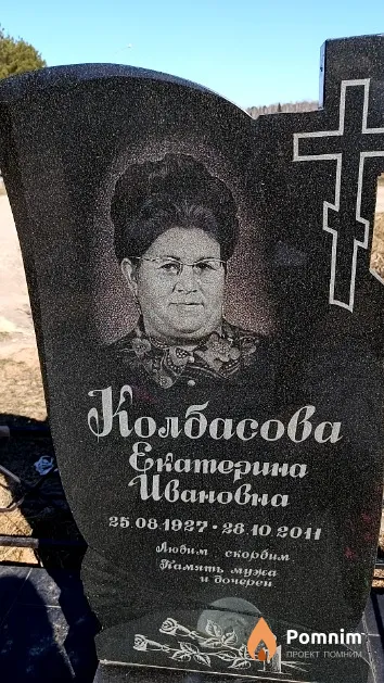 Колбасова Екатерина Ивановна