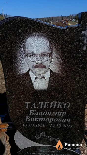 Талейко Владимир Викторович