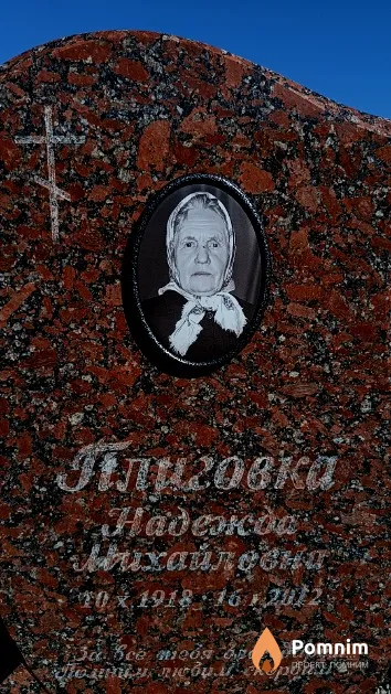 Плиговка Надежда Михайловна