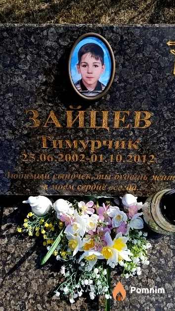 Зайцев Тимур