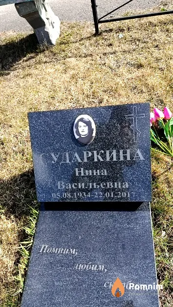Сударкина Нина Васильевна