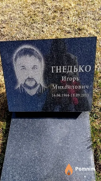 Гнедько Игорь Михайлович