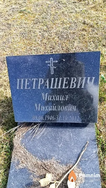 Петрашевич Михаил Михайлович