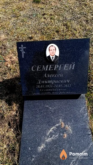 Семергей Алексей Дмитриевич