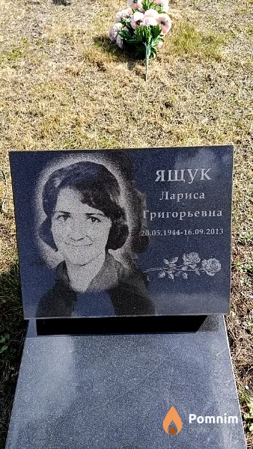 Ящук Лариса Григорьевна