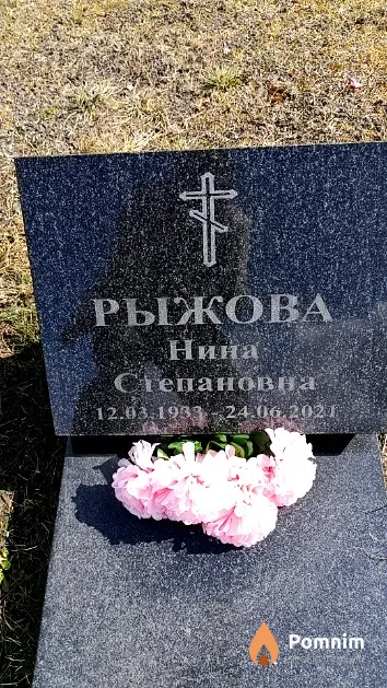 Рыжова Нина Степановна