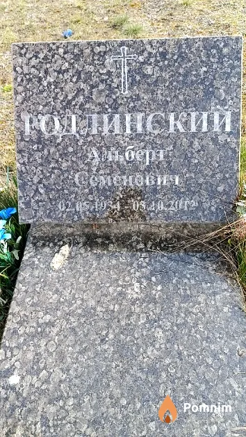 Родлинский Альберт Семенович