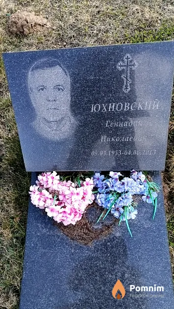 Юхновский Геннадий Николаевич