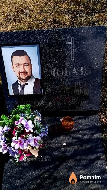Лобазов Андрей Валентинович