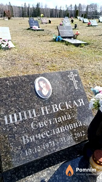 Шпилевская Светлана Вячеславовна