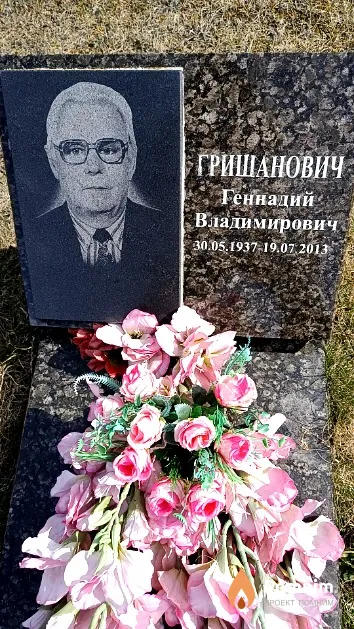 Гришанович Геннадий Владимирович