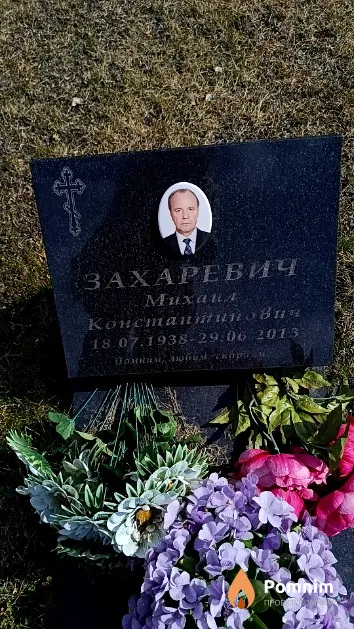 Захаревич Михаил Константинович